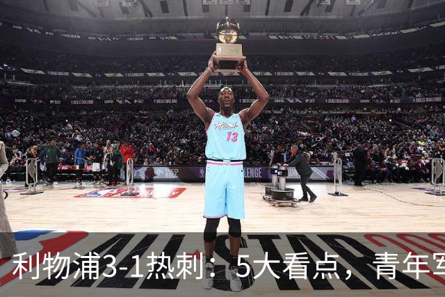 利物浦3-1热刺：5大看点，青年军炸场，他差点被卖却成最佳